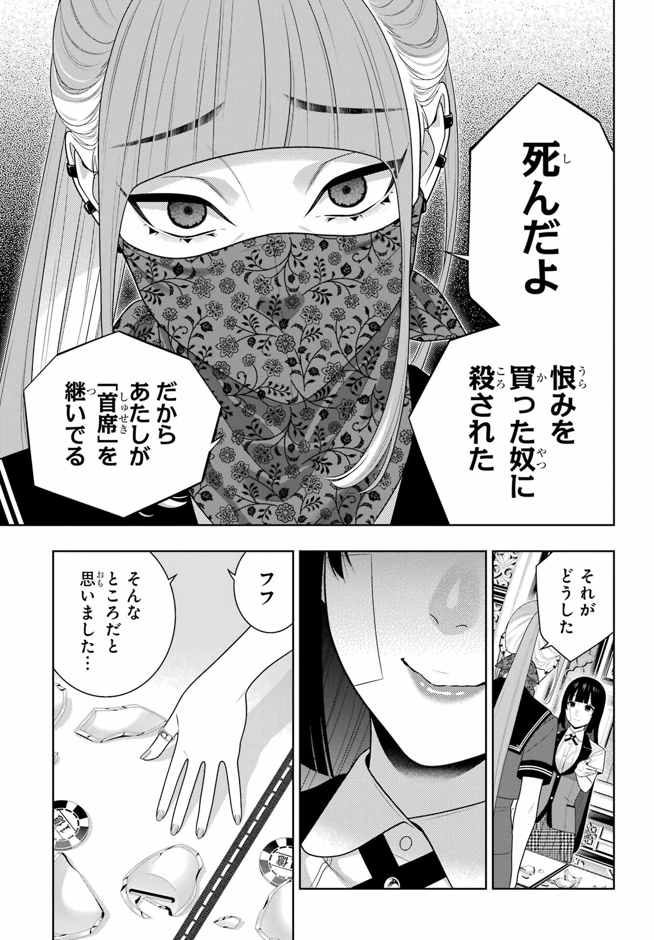 賭ケグルイ 第115話 - 29