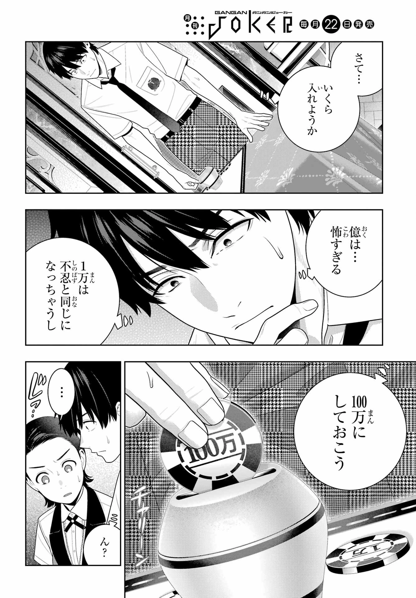 賭ケグルイ 第113話 - 33