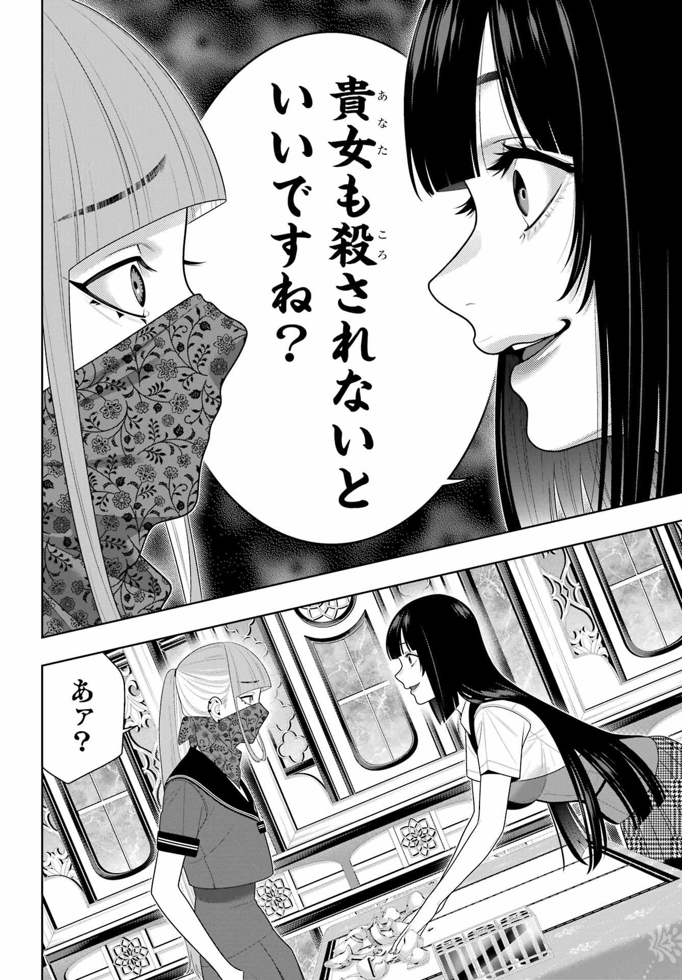 賭ケグルイ 第115話 - 30