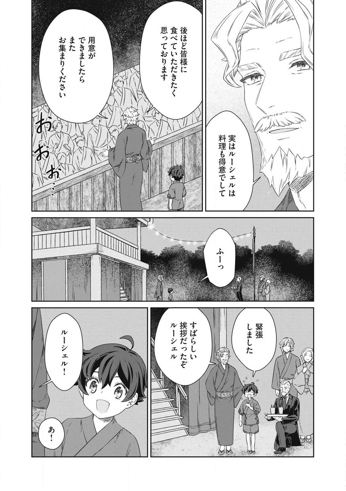公爵家の料理番様 ～300年生きる小さな料理人～ 第25話 - 5