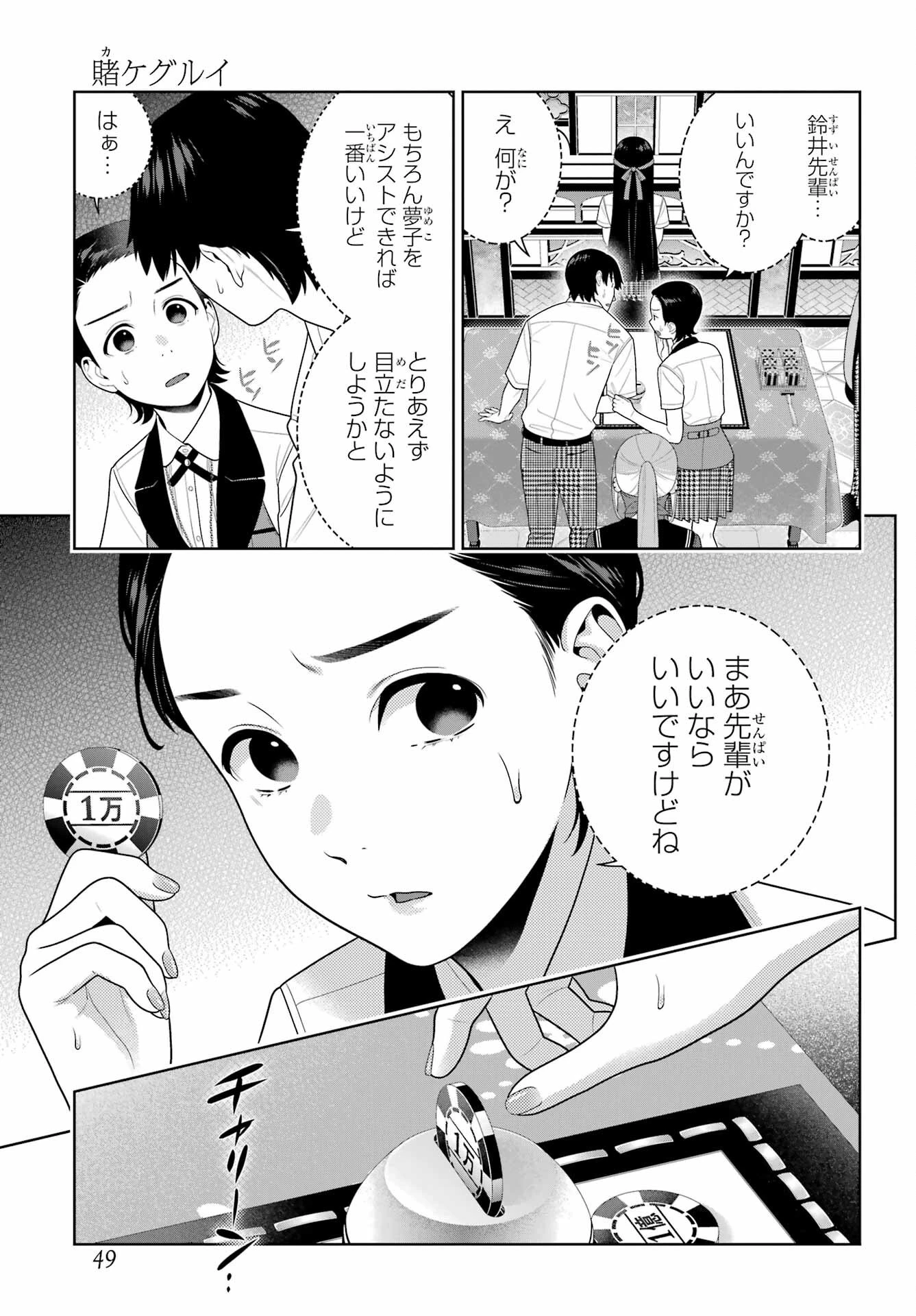 賭ケグルイ 第113話 - 34