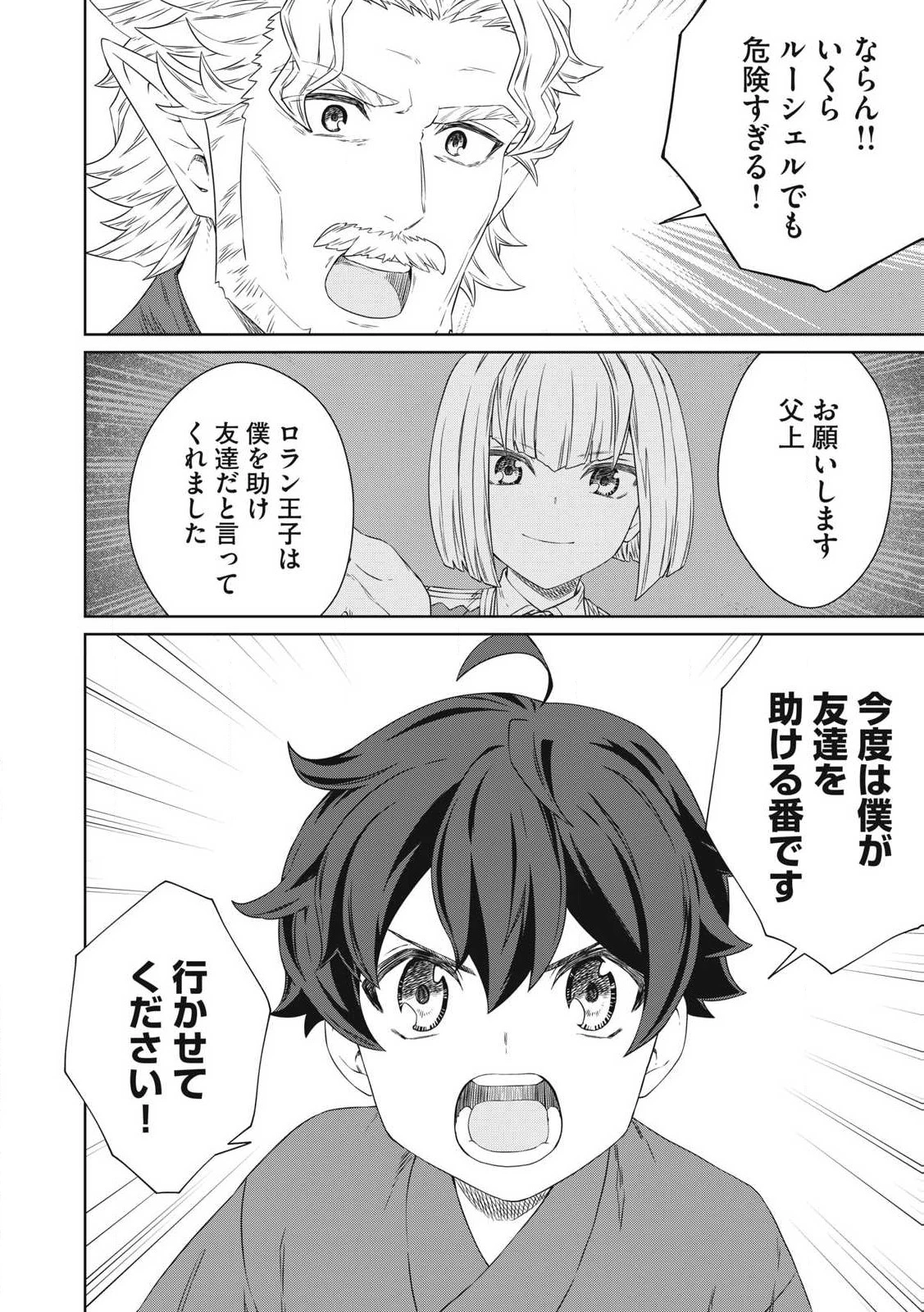 公爵家の料理番様 ～300年生きる小さな料理人～ 第26話 - 10