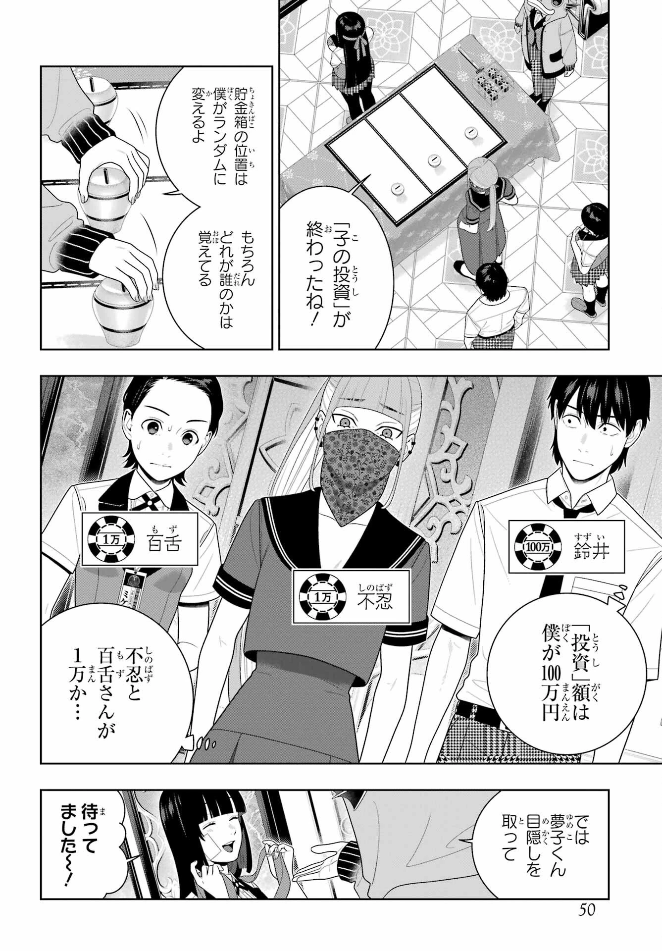 賭ケグルイ 第113話 - 35