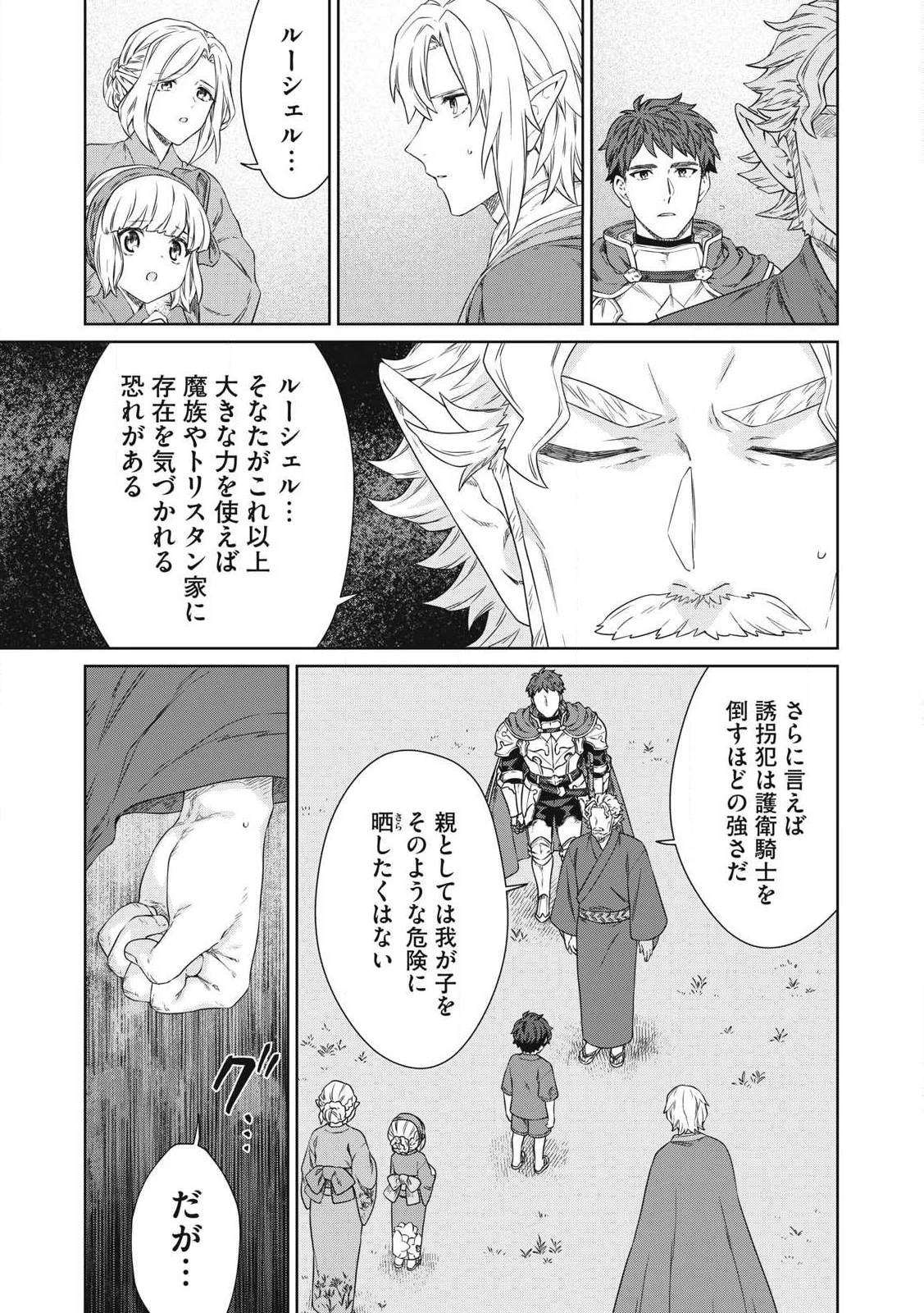 公爵家の料理番様 ～300年生きる小さな料理人～ 第26話 - 11