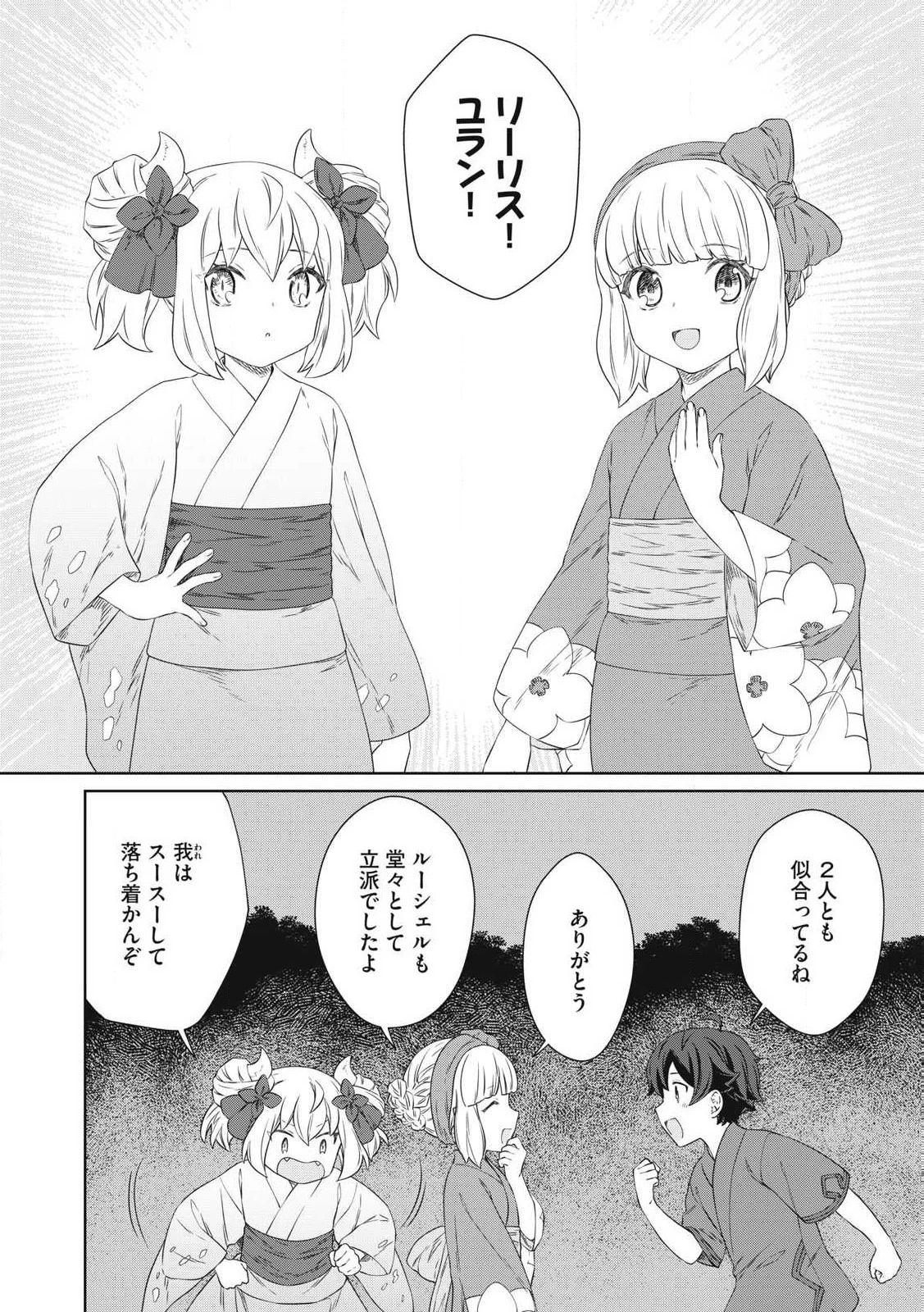 公爵家の料理番様 ～300年生きる小さな料理人～ 第25話 - 6