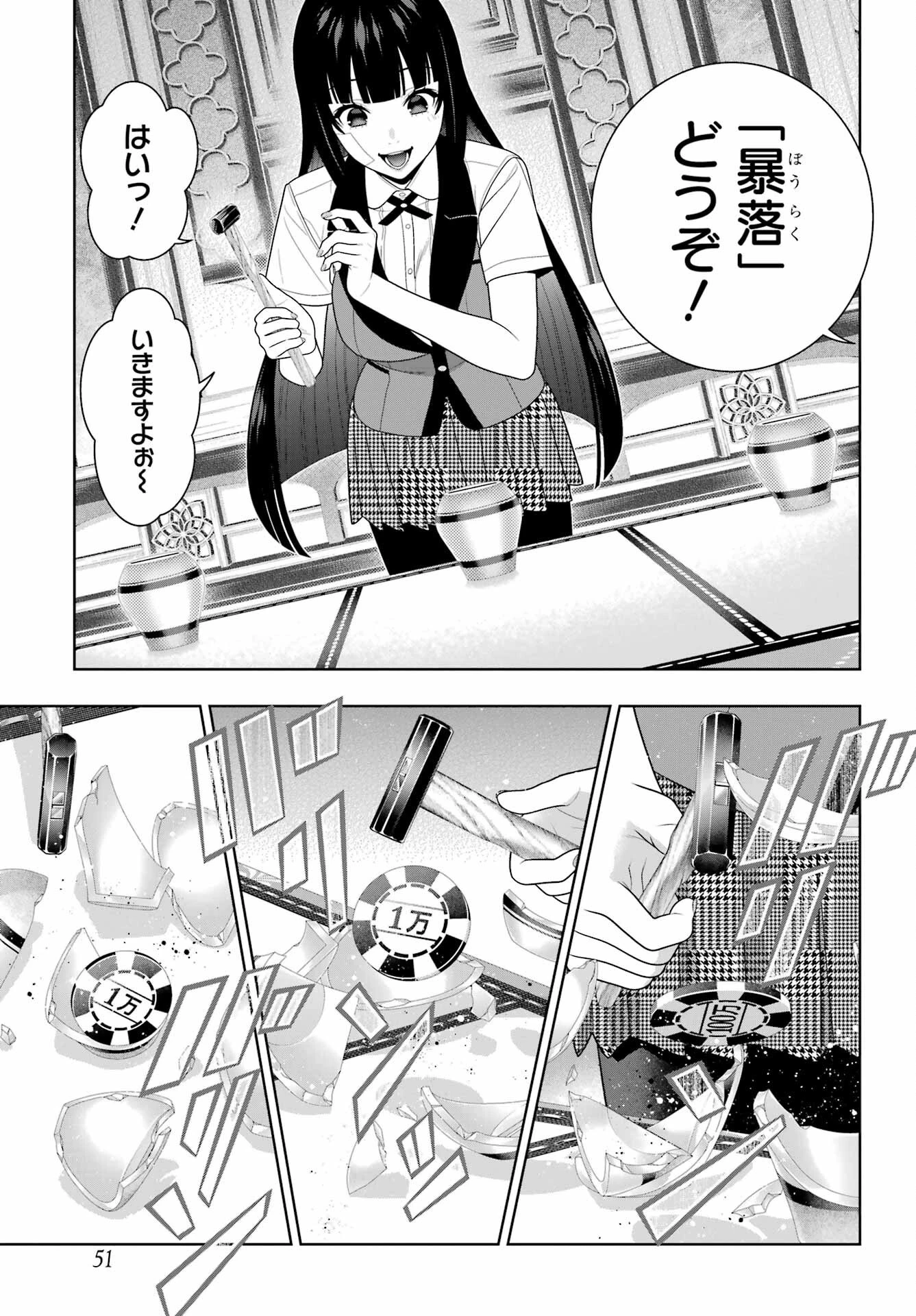 賭ケグルイ 第113話 - 36