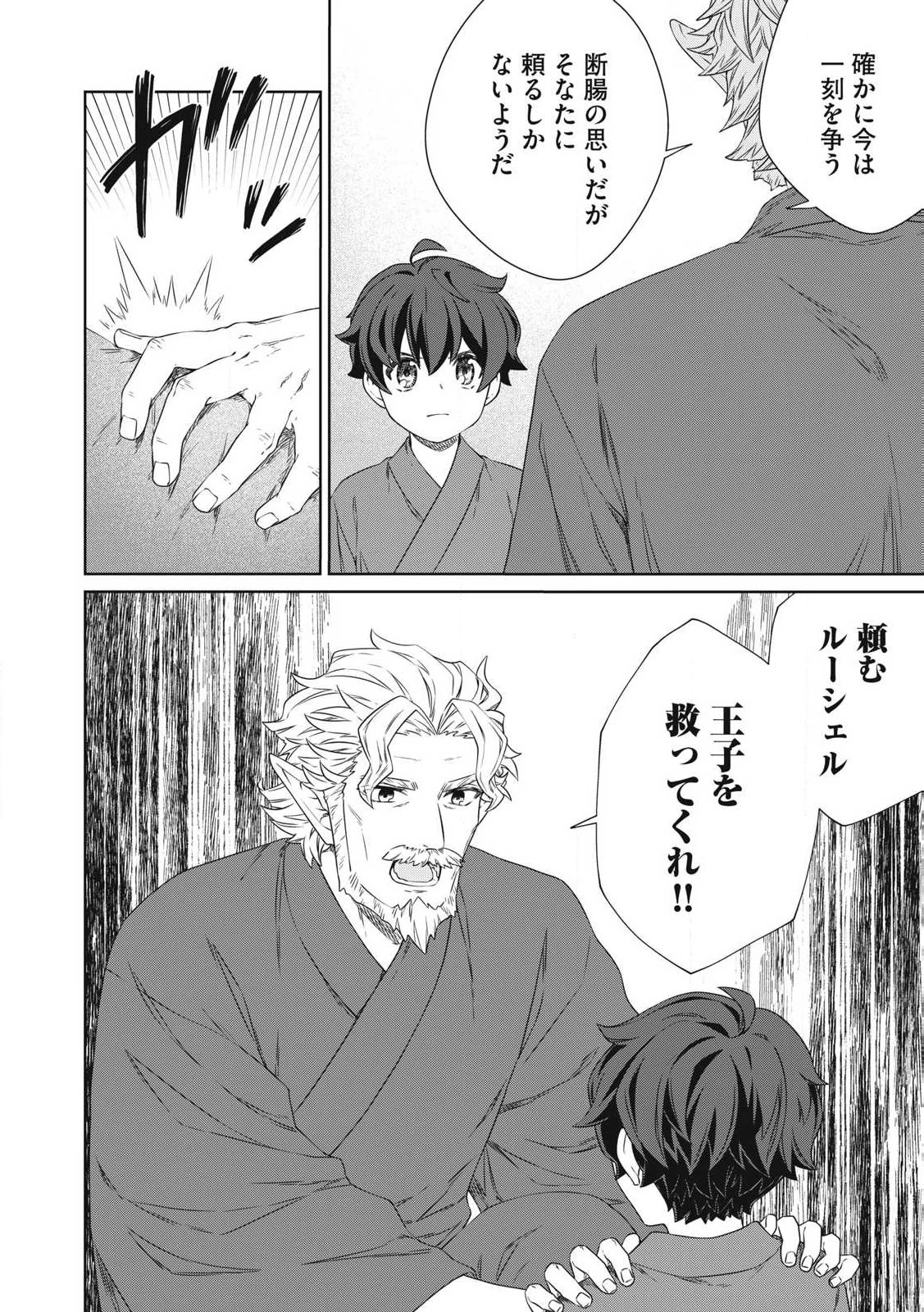 公爵家の料理番様 ～300年生きる小さな料理人～ 第26話 - 12