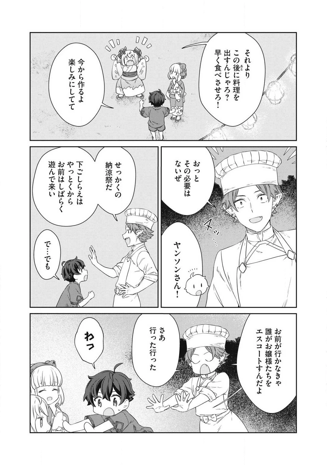 公爵家の料理番様 ～300年生きる小さな料理人～ 第25話 - 7