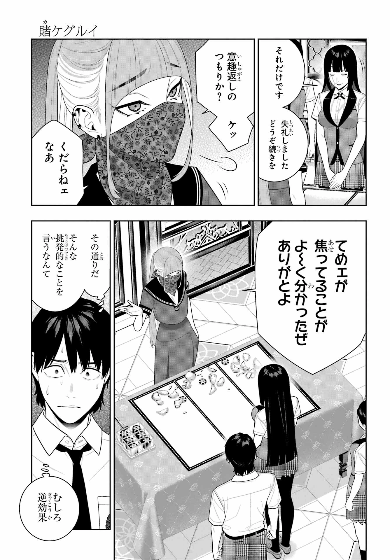 賭ケグルイ 第115話 - 31