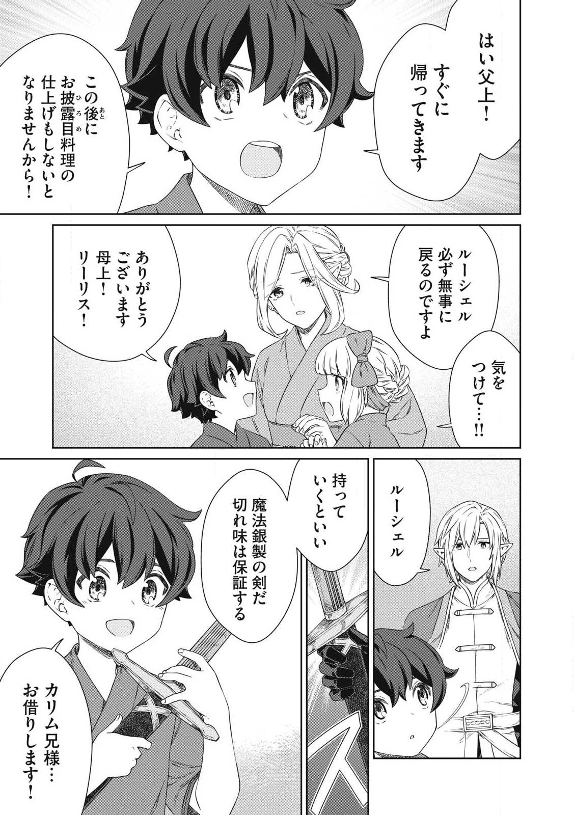 公爵家の料理番様 ～300年生きる小さな料理人～ 第26話 - 13