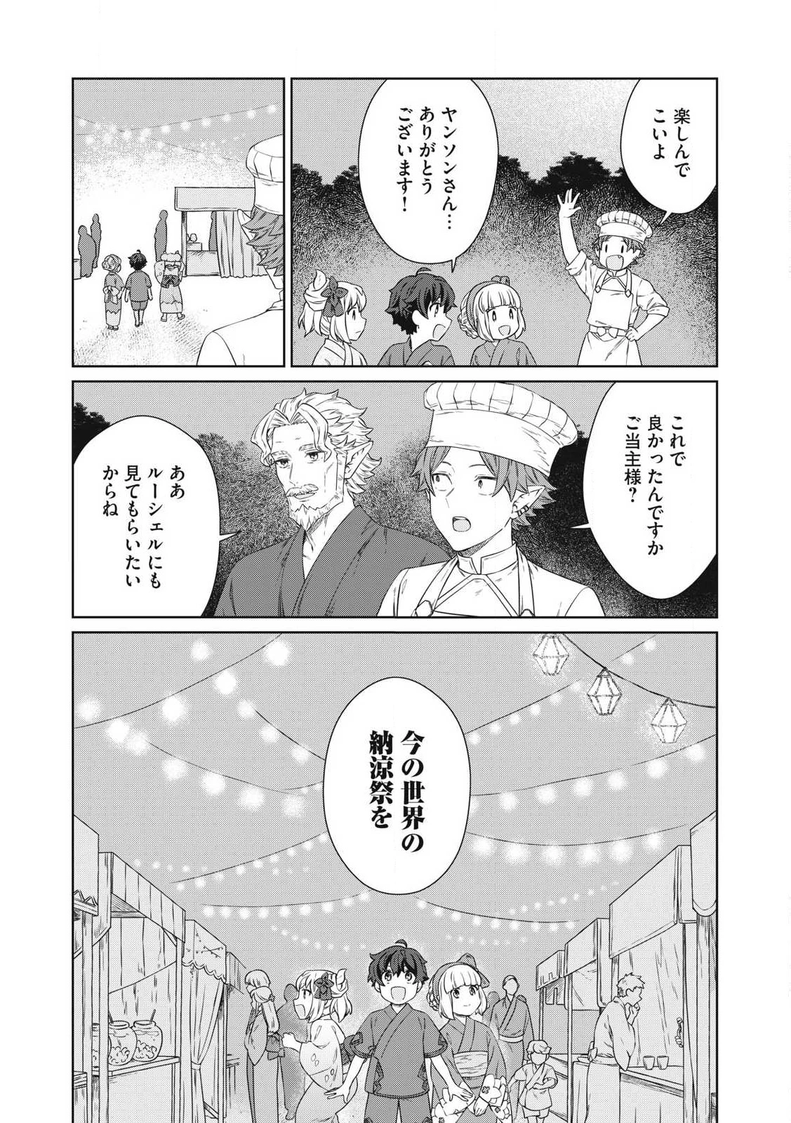 公爵家の料理番様 ～300年生きる小さな料理人～ 第25話 - 8