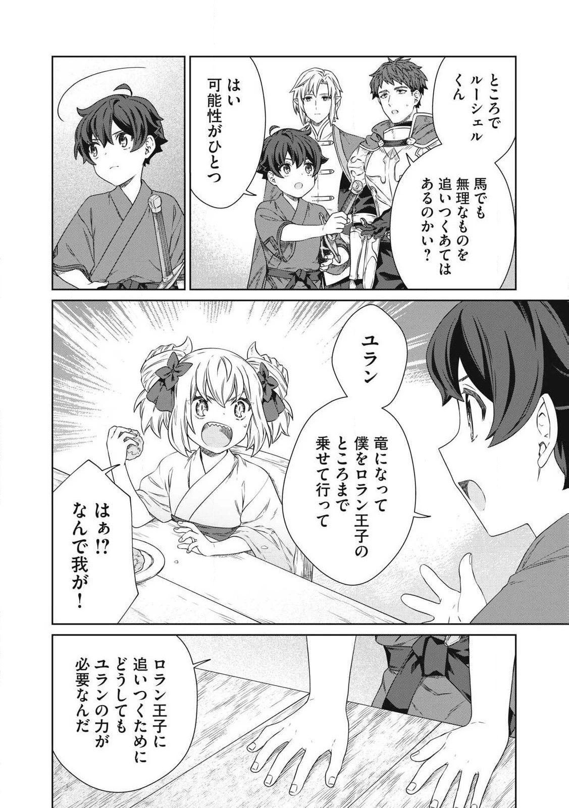 公爵家の料理番様 ～300年生きる小さな料理人～ 第26話 - 14