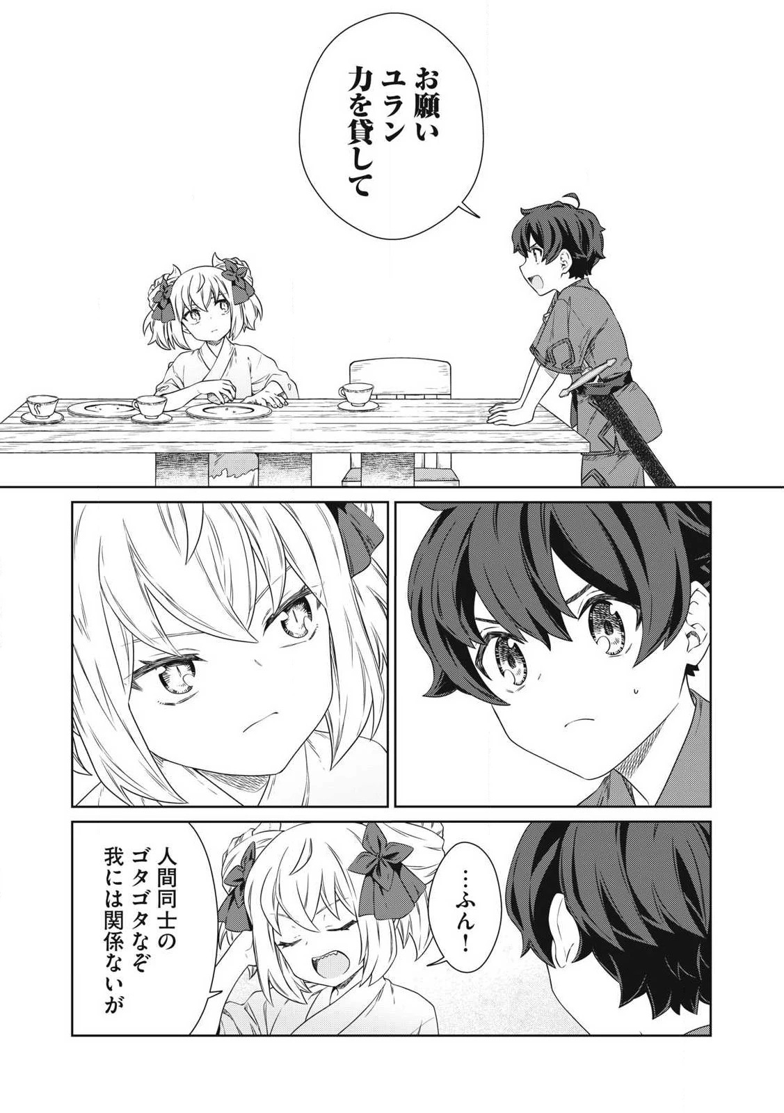 公爵家の料理番様 ～300年生きる小さな料理人～ 第26話 - 15