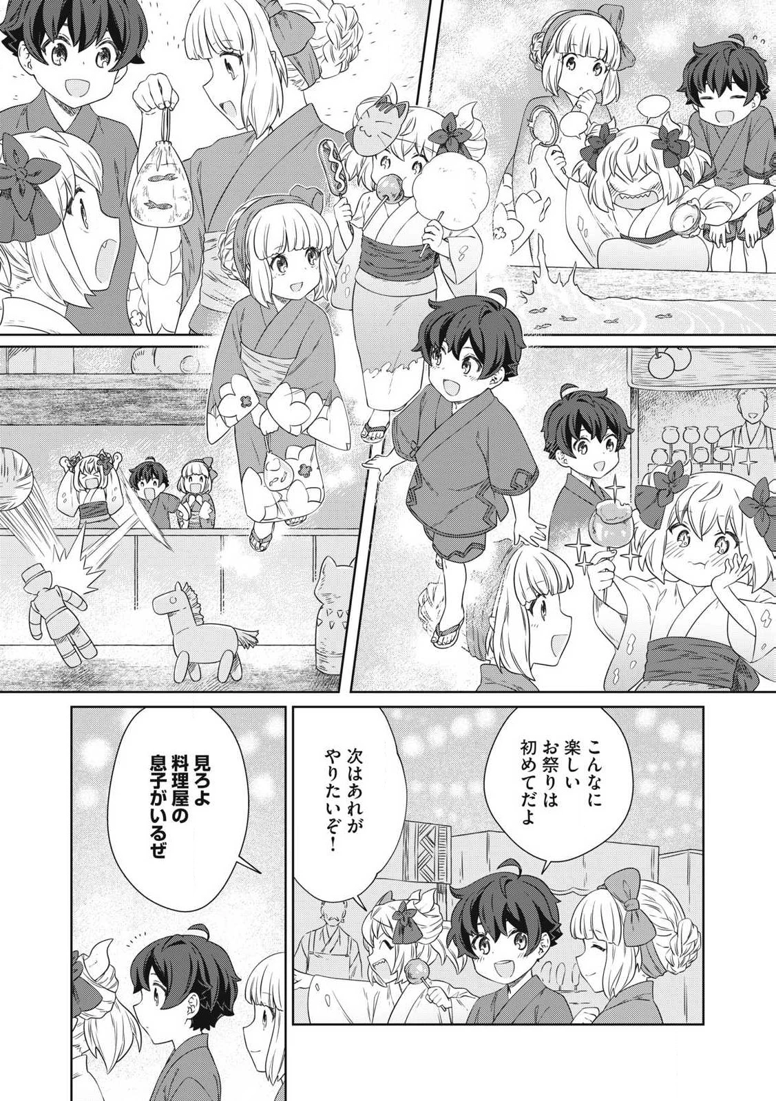 公爵家の料理番様 ～300年生きる小さな料理人～ 第25話 - 9