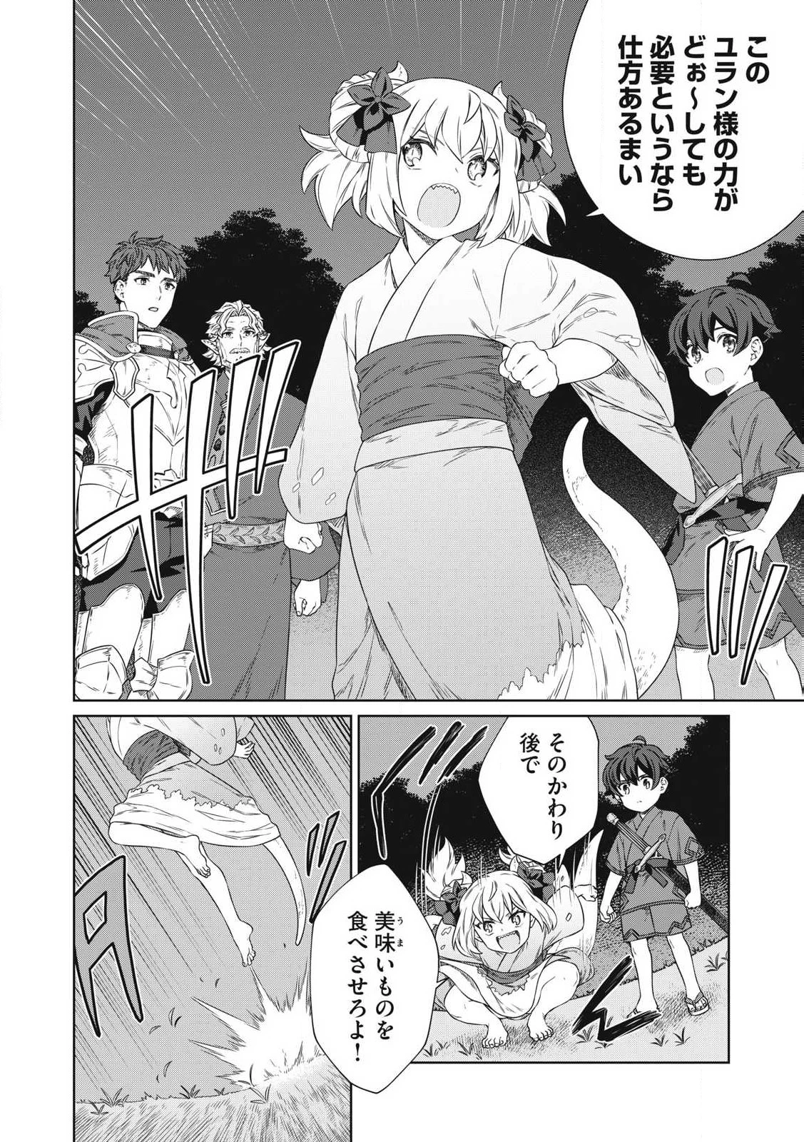 公爵家の料理番様 ～300年生きる小さな料理人～ 第26話 - 16