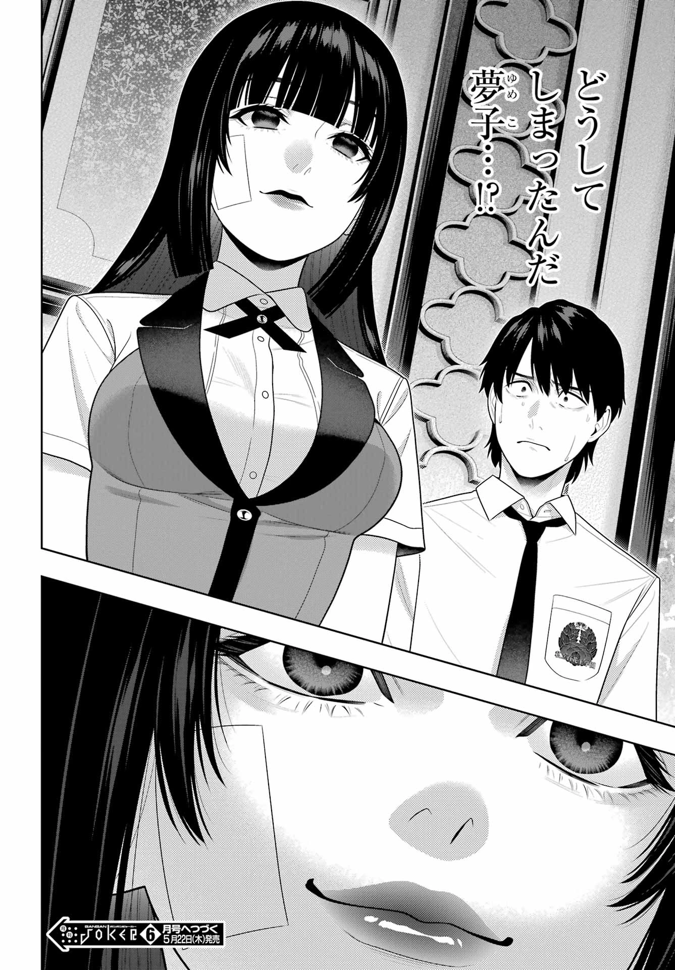 賭ケグルイ 第115話 - 32