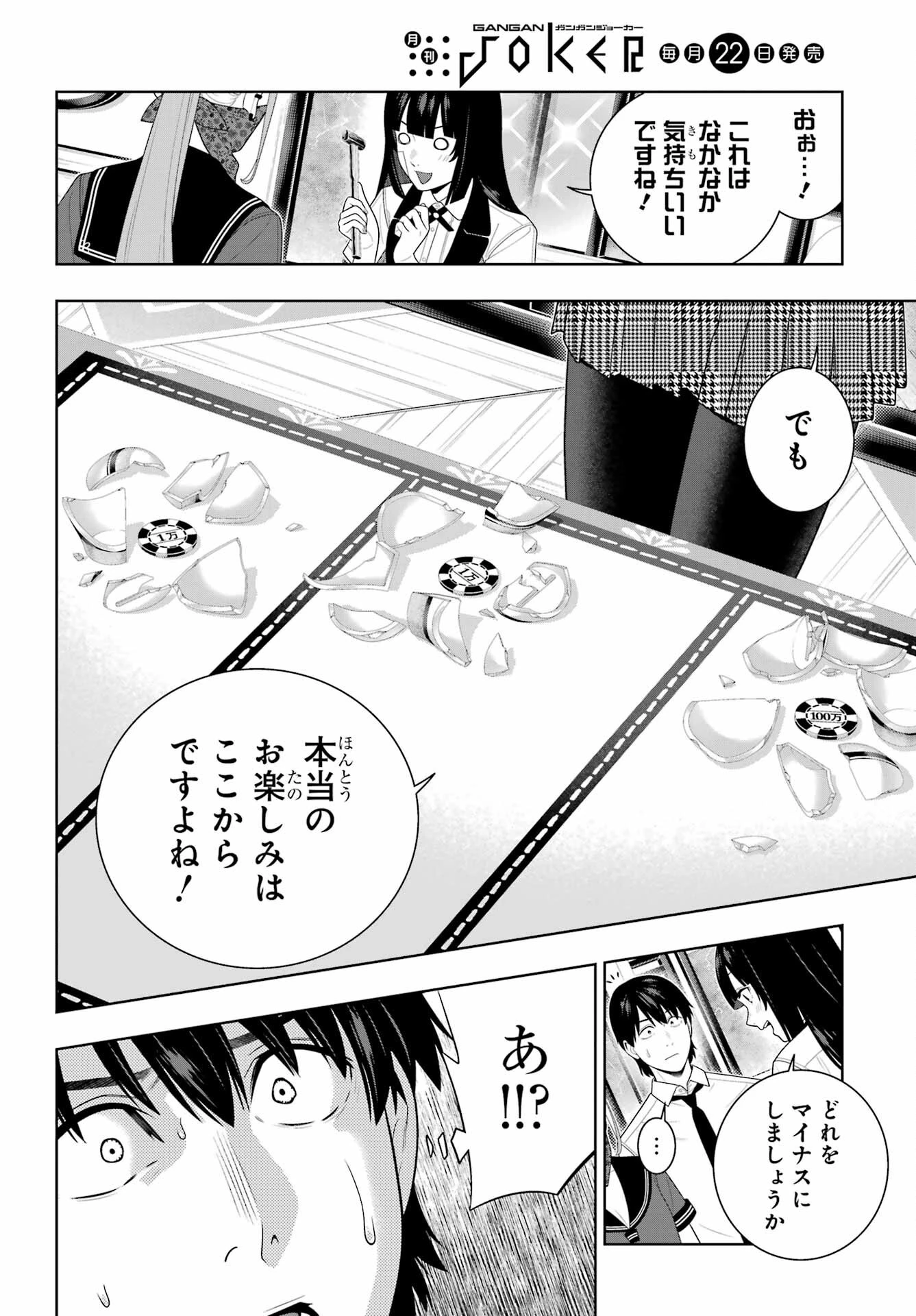 賭ケグルイ 第113話 - 37
