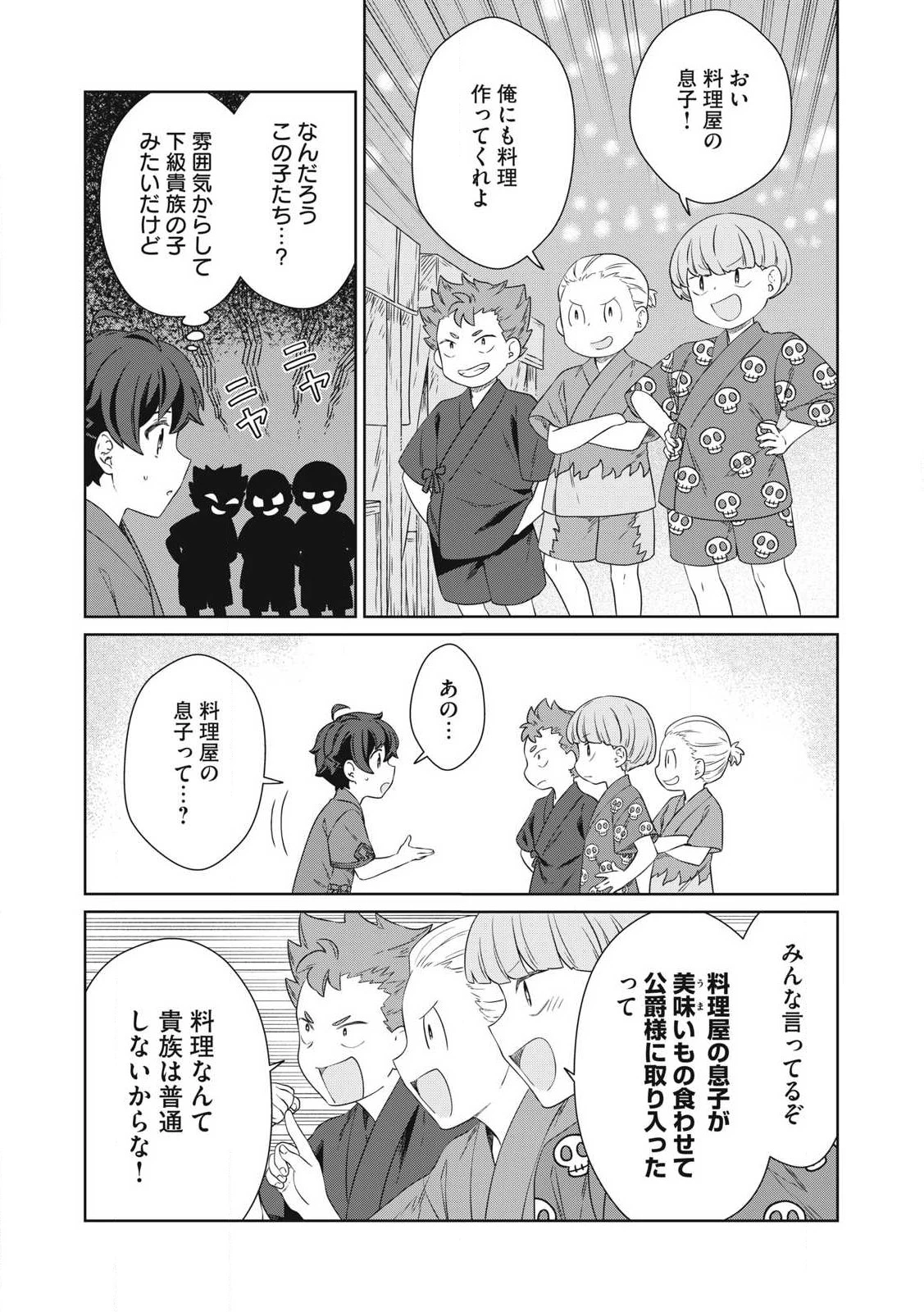 公爵家の料理番様 ～300年生きる小さな料理人～ 第25話 - 10
