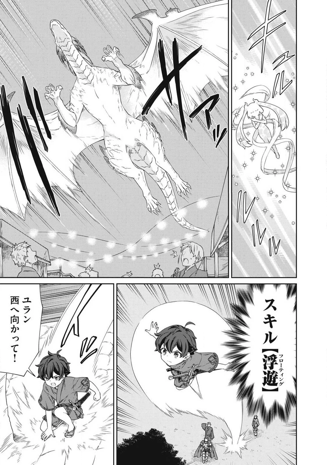 公爵家の料理番様 ～300年生きる小さな料理人～ 第26話 - 17