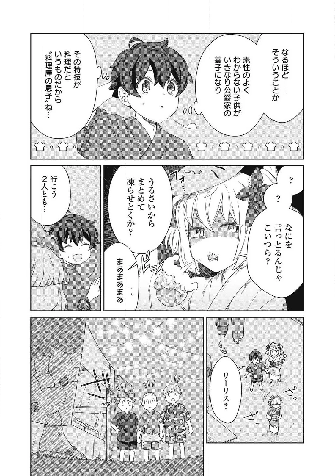 公爵家の料理番様 ～300年生きる小さな料理人～ 第25話 - 11