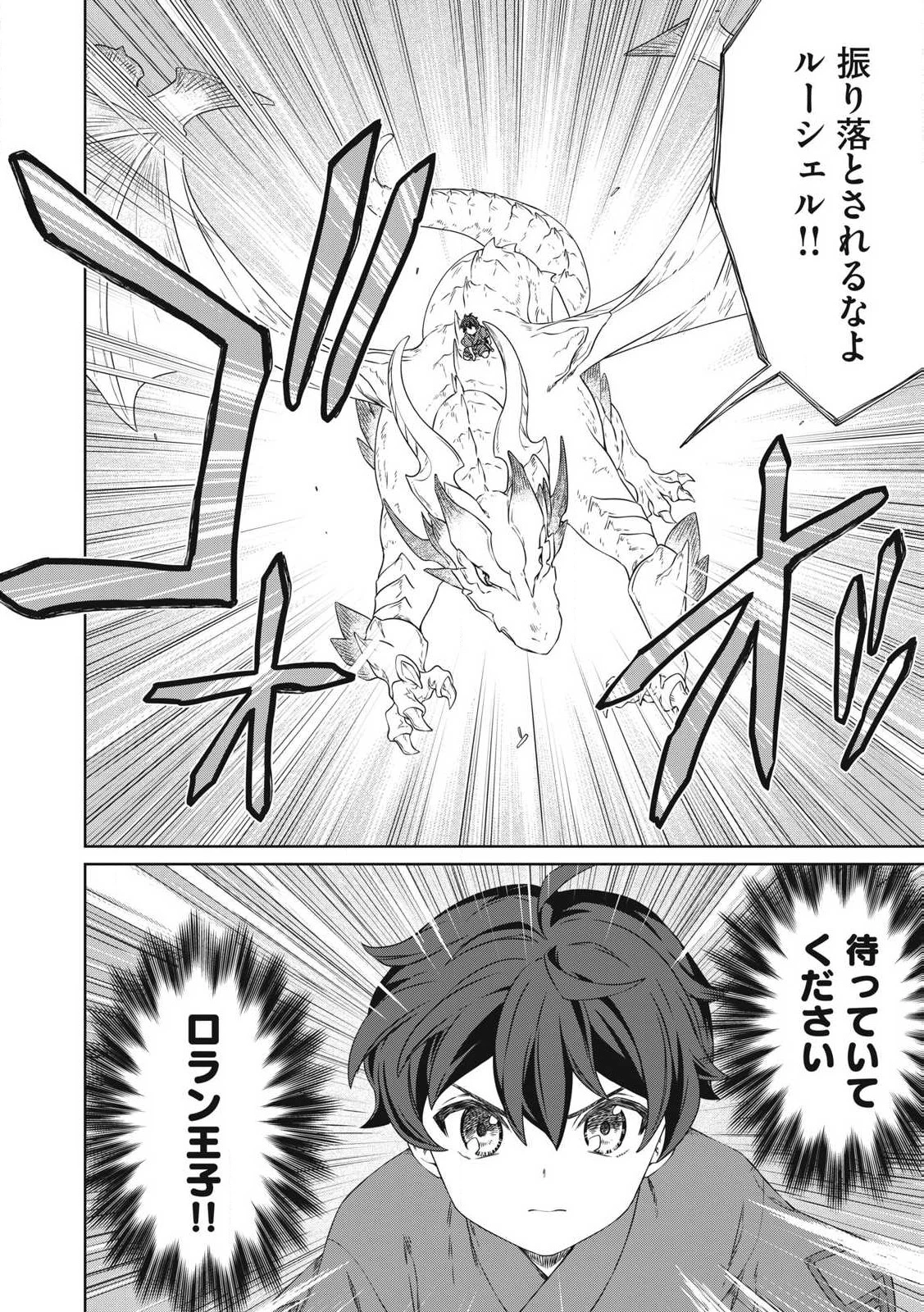 公爵家の料理番様 ～300年生きる小さな料理人～ 第26話 - 18