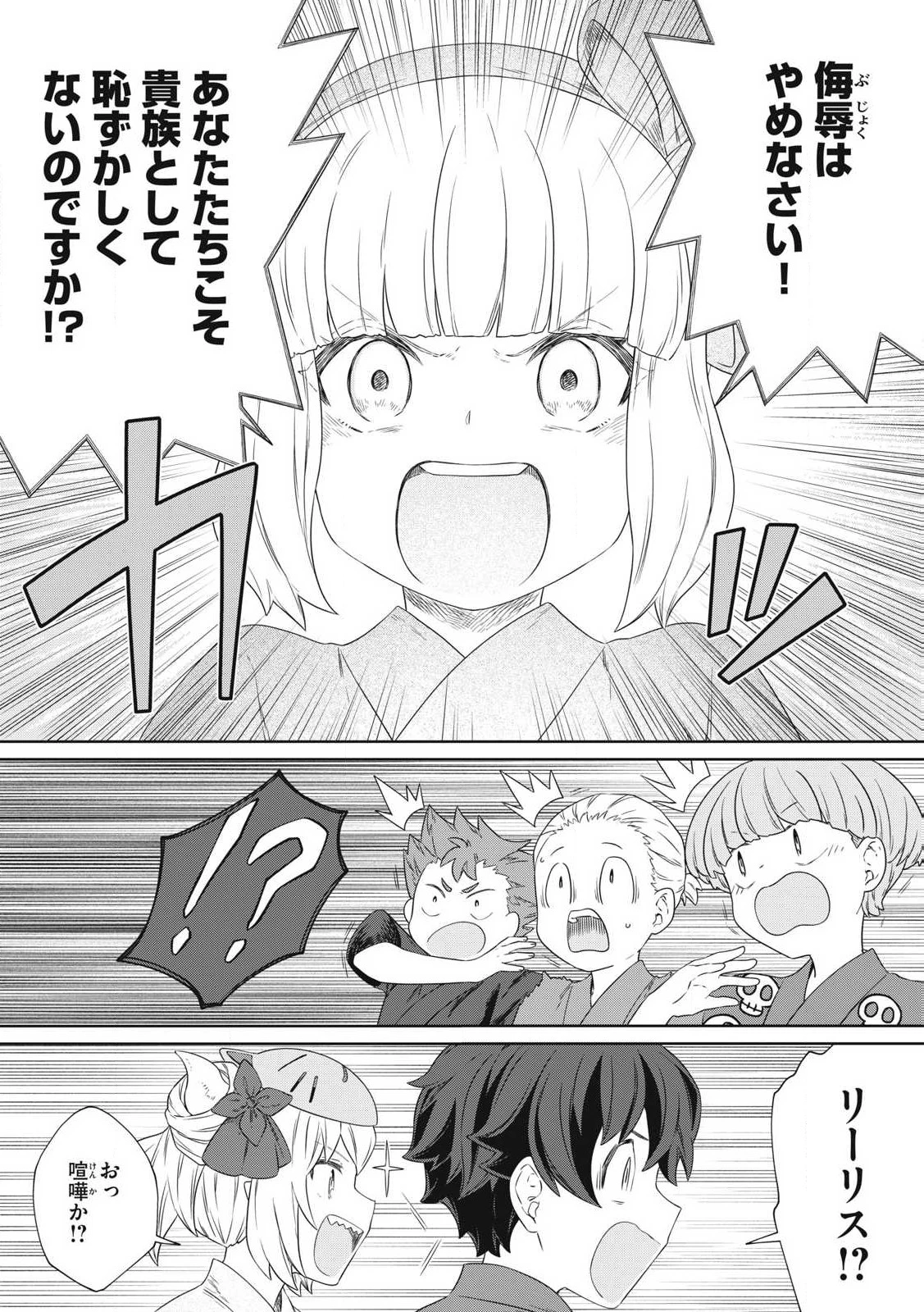 公爵家の料理番様 ～300年生きる小さな料理人～ 第25話 - 12