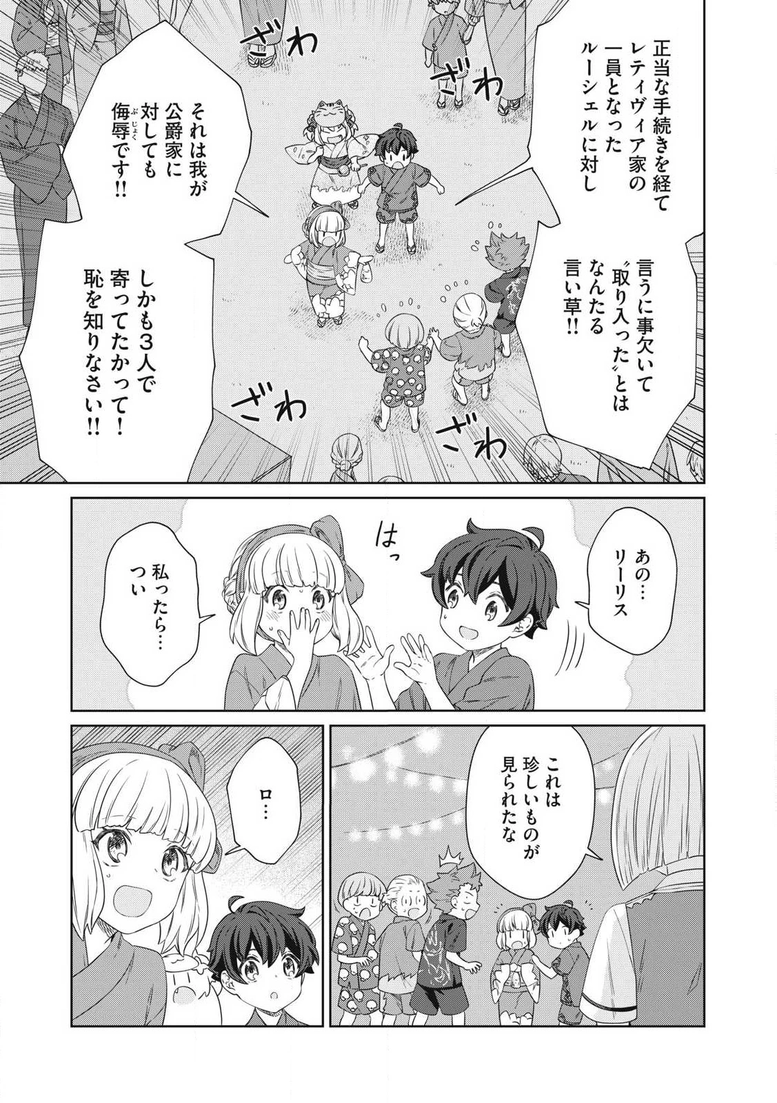 公爵家の料理番様 ～300年生きる小さな料理人～ 第25話 - 13