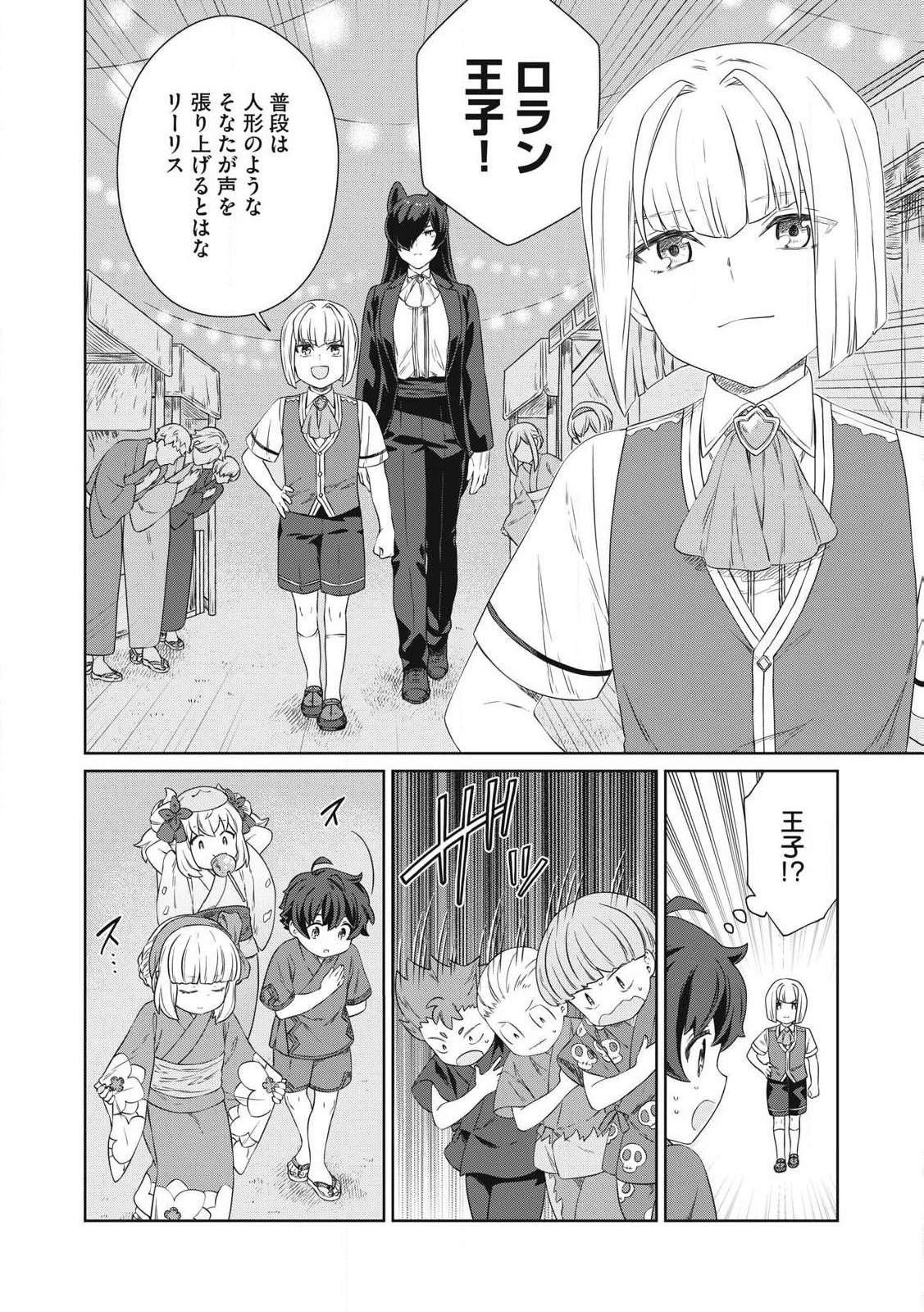公爵家の料理番様 ～300年生きる小さな料理人～ 第25話 - 14