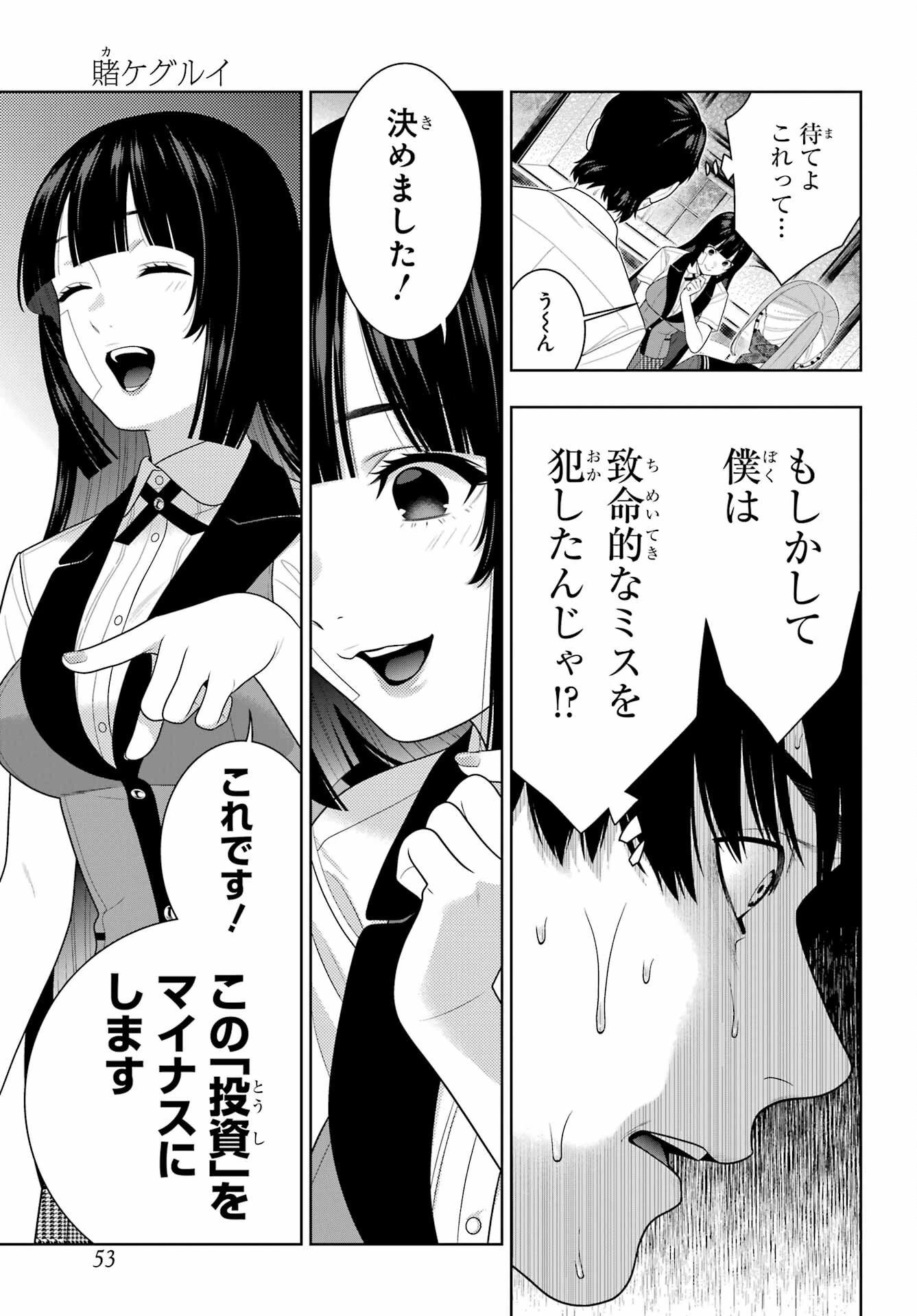 賭ケグルイ 第113話 - 38
