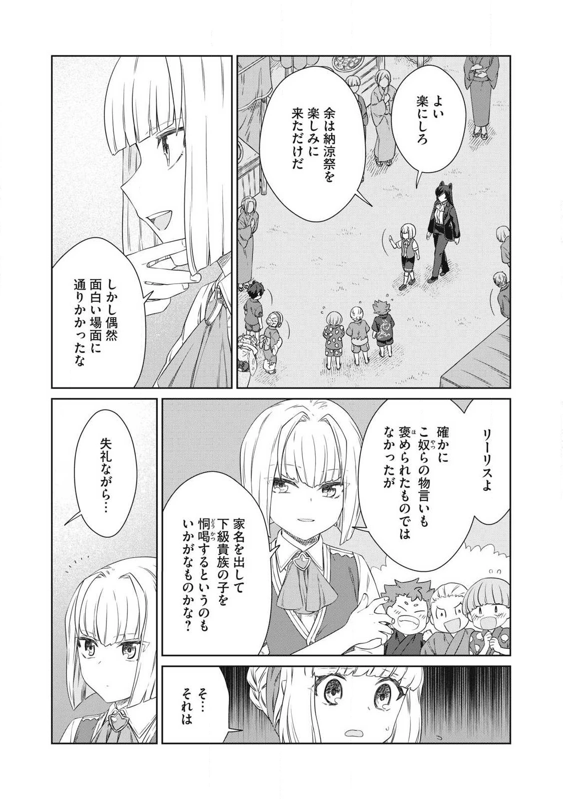 公爵家の料理番様 ～300年生きる小さな料理人～ 第25話 - 15
