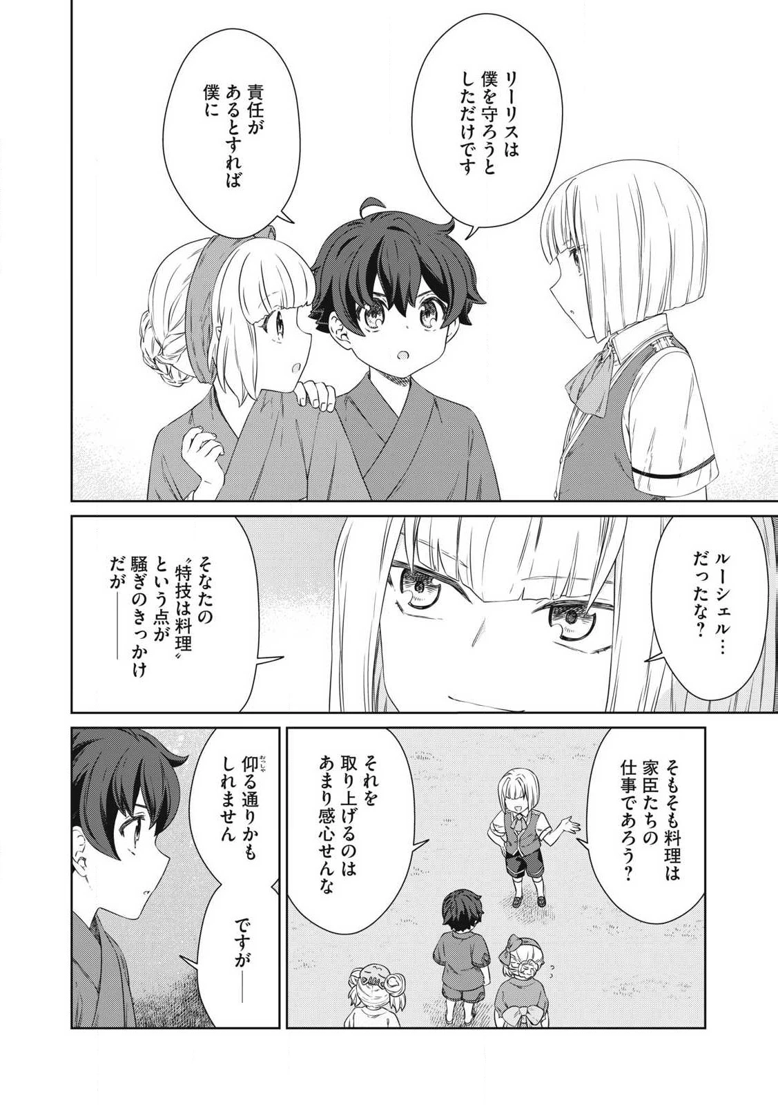 公爵家の料理番様 ～300年生きる小さな料理人～ 第25話 - 16
