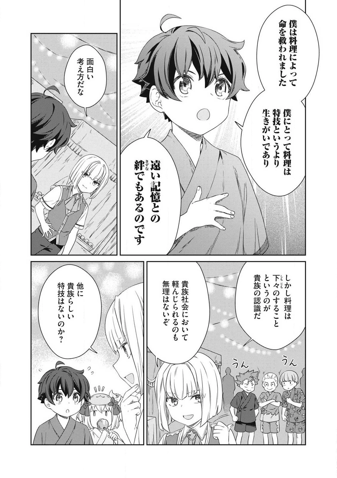 公爵家の料理番様 ～300年生きる小さな料理人～ 第25話 - 17