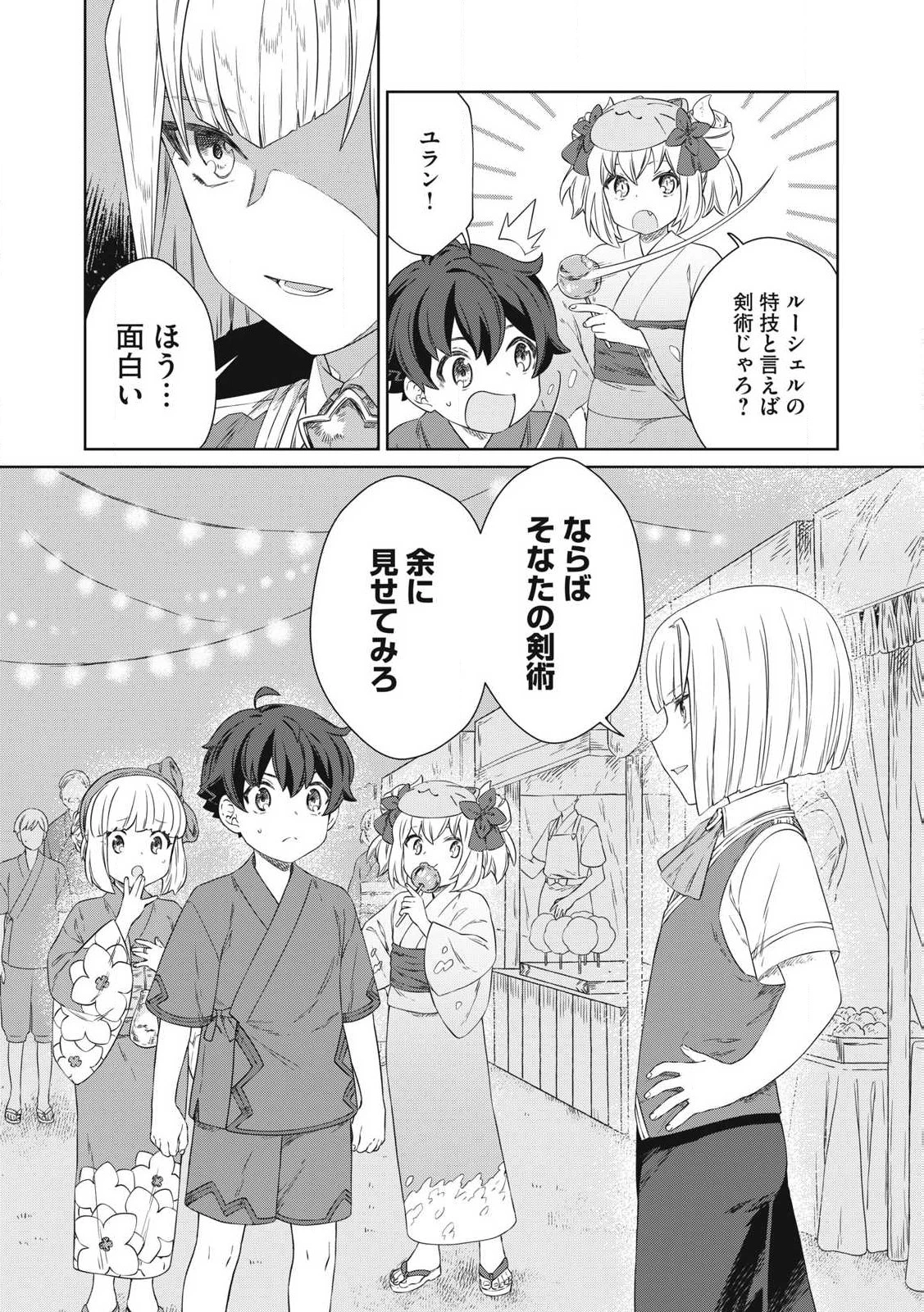 公爵家の料理番様 ～300年生きる小さな料理人～ 第25話 - 18
