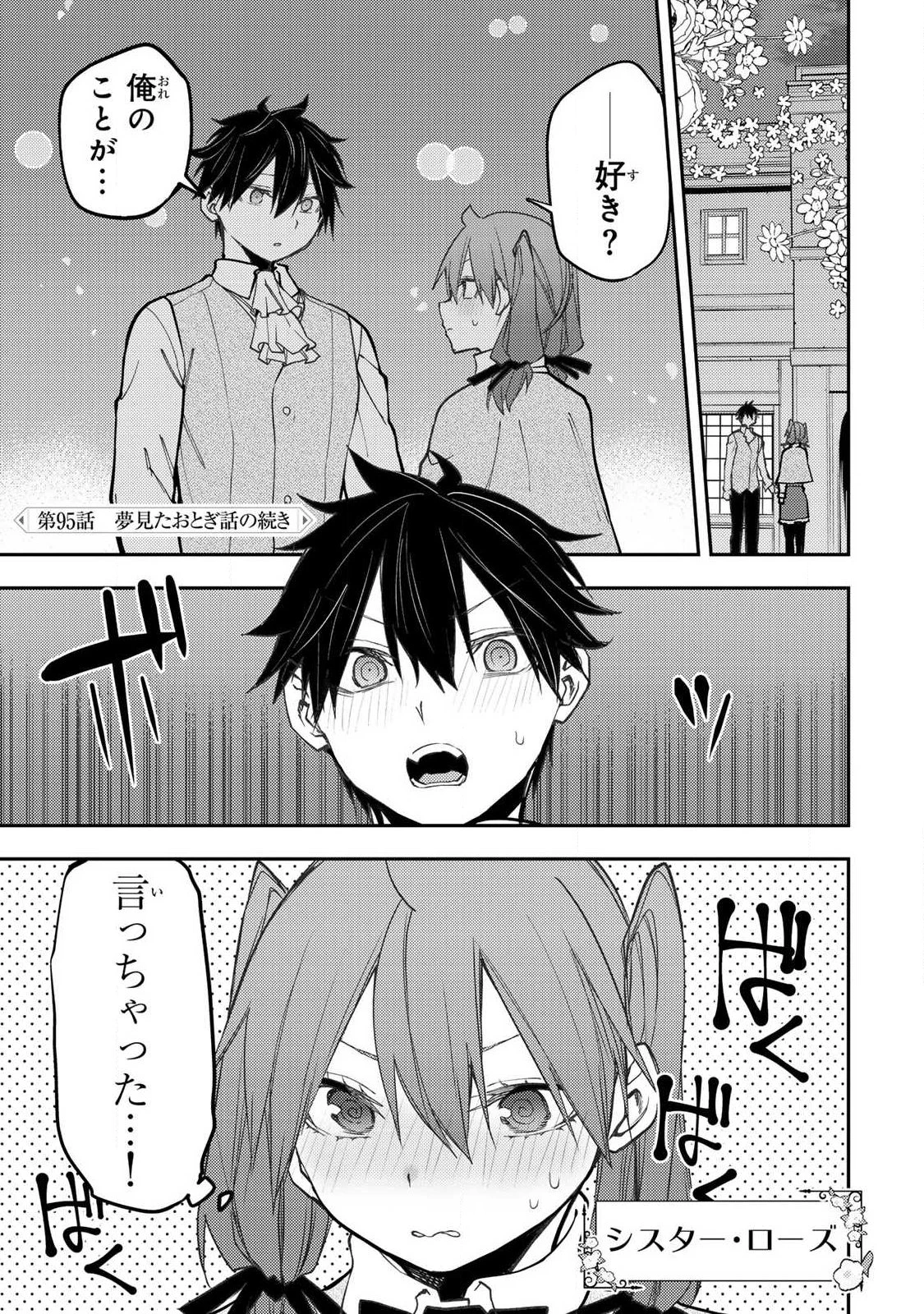 聖なる乙女と秘めごとを 第95話 - 1
