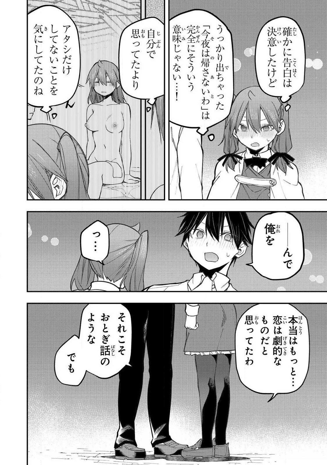 聖なる乙女と秘めごとを 第95話 - 2