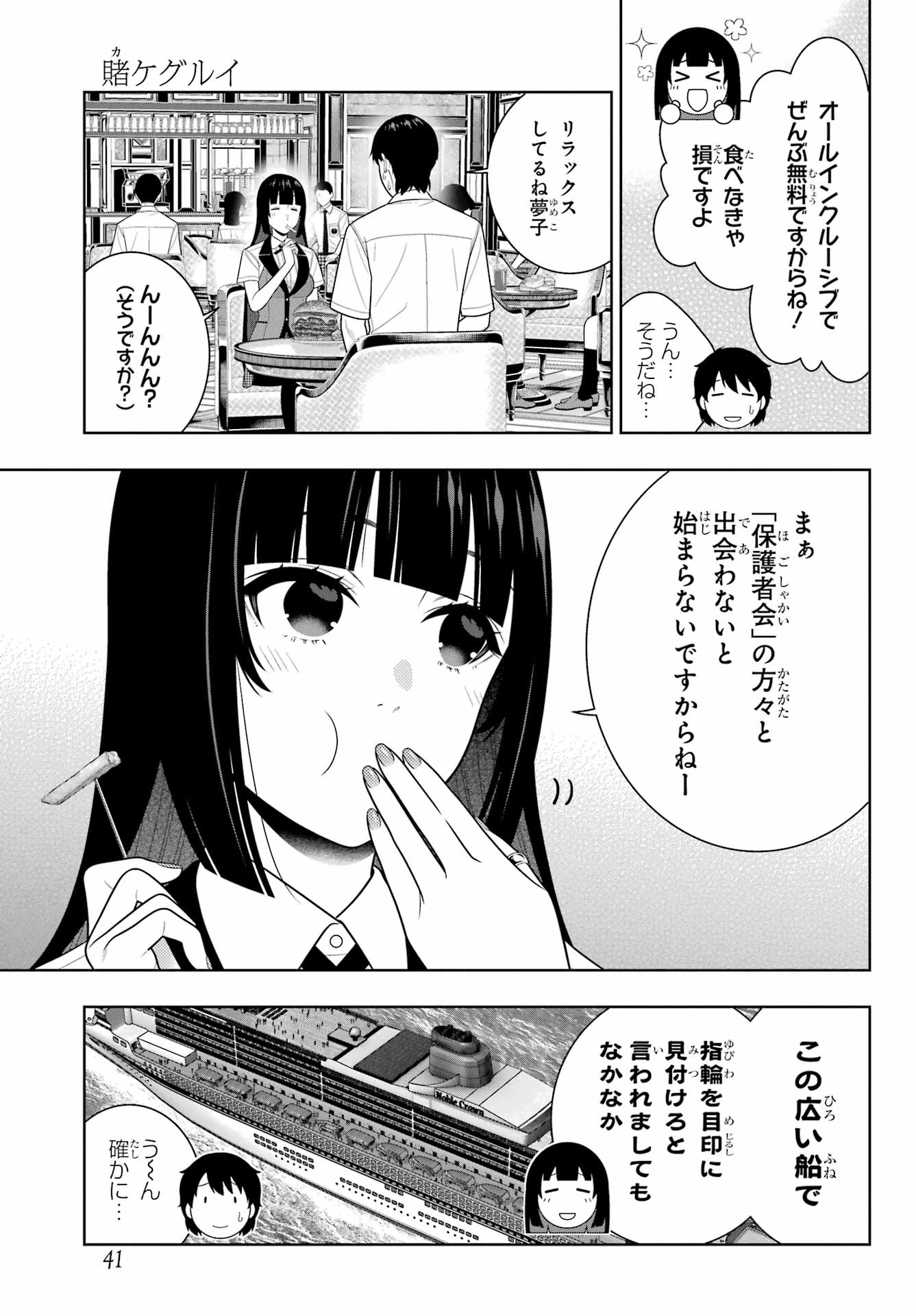 賭ケグルイ 第112話 - 3