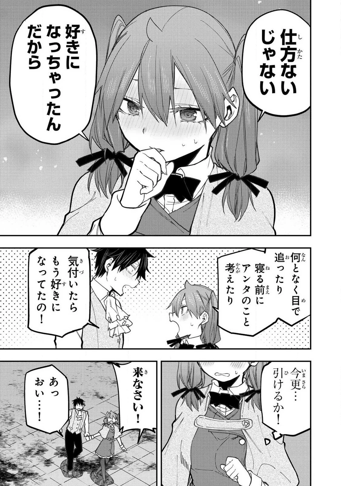 聖なる乙女と秘めごとを 第95話 - 3