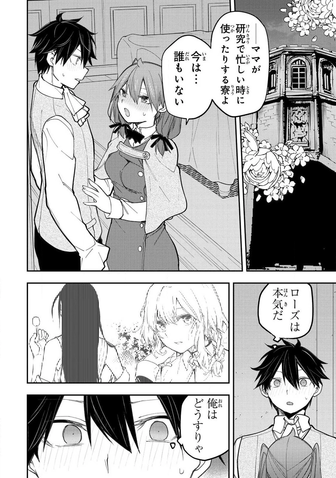 聖なる乙女と秘めごとを 第95話 - 4