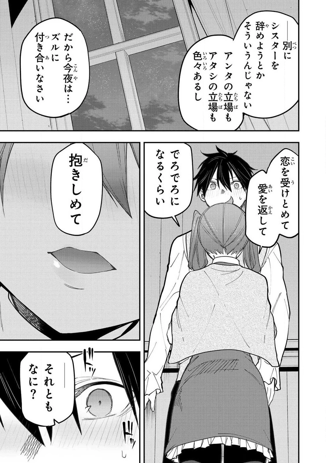 聖なる乙女と秘めごとを 第95話 - 5
