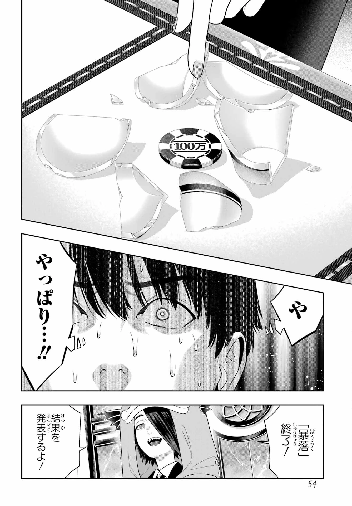 賭ケグルイ 第113話 - 39