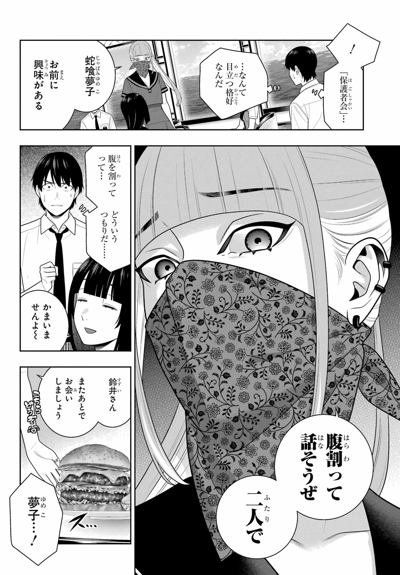 賭ケグルイ 第112話 - 6