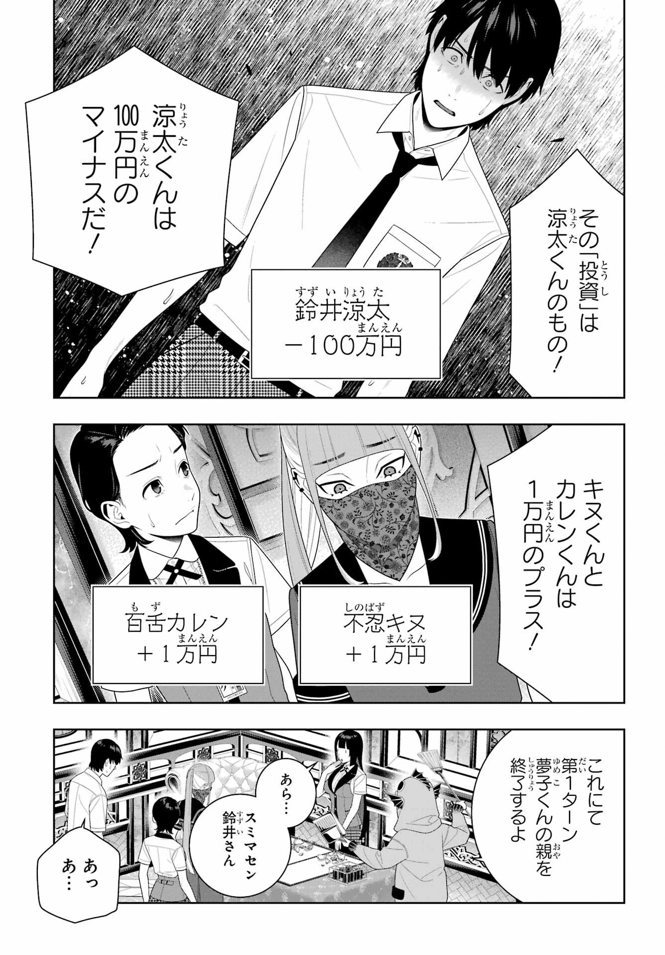 賭ケグルイ 第113話 - 40