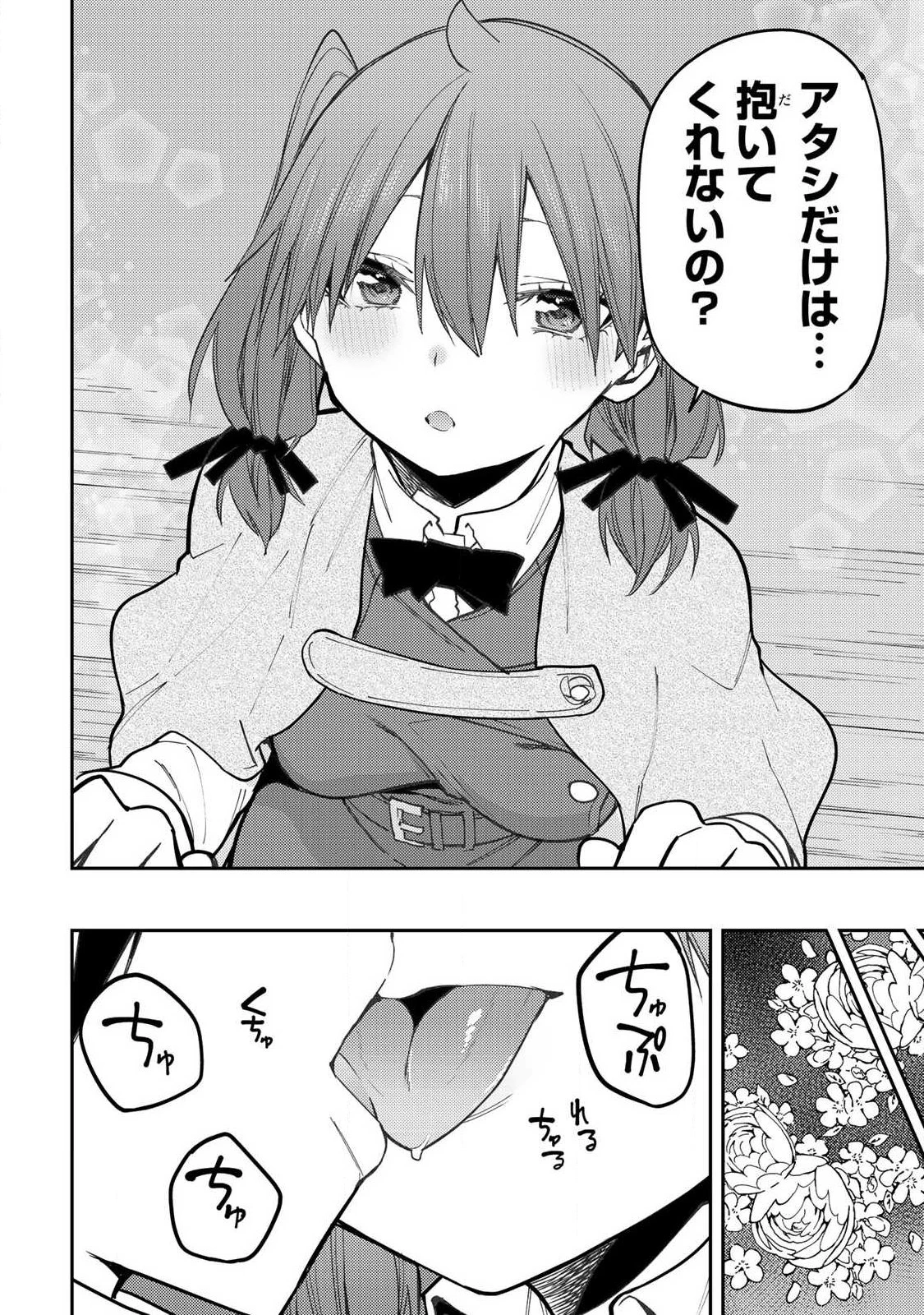 聖なる乙女と秘めごとを 第95話 - 6