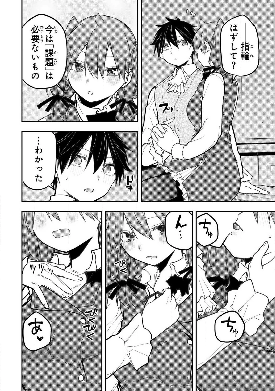 聖なる乙女と秘めごとを 第95話 - 8