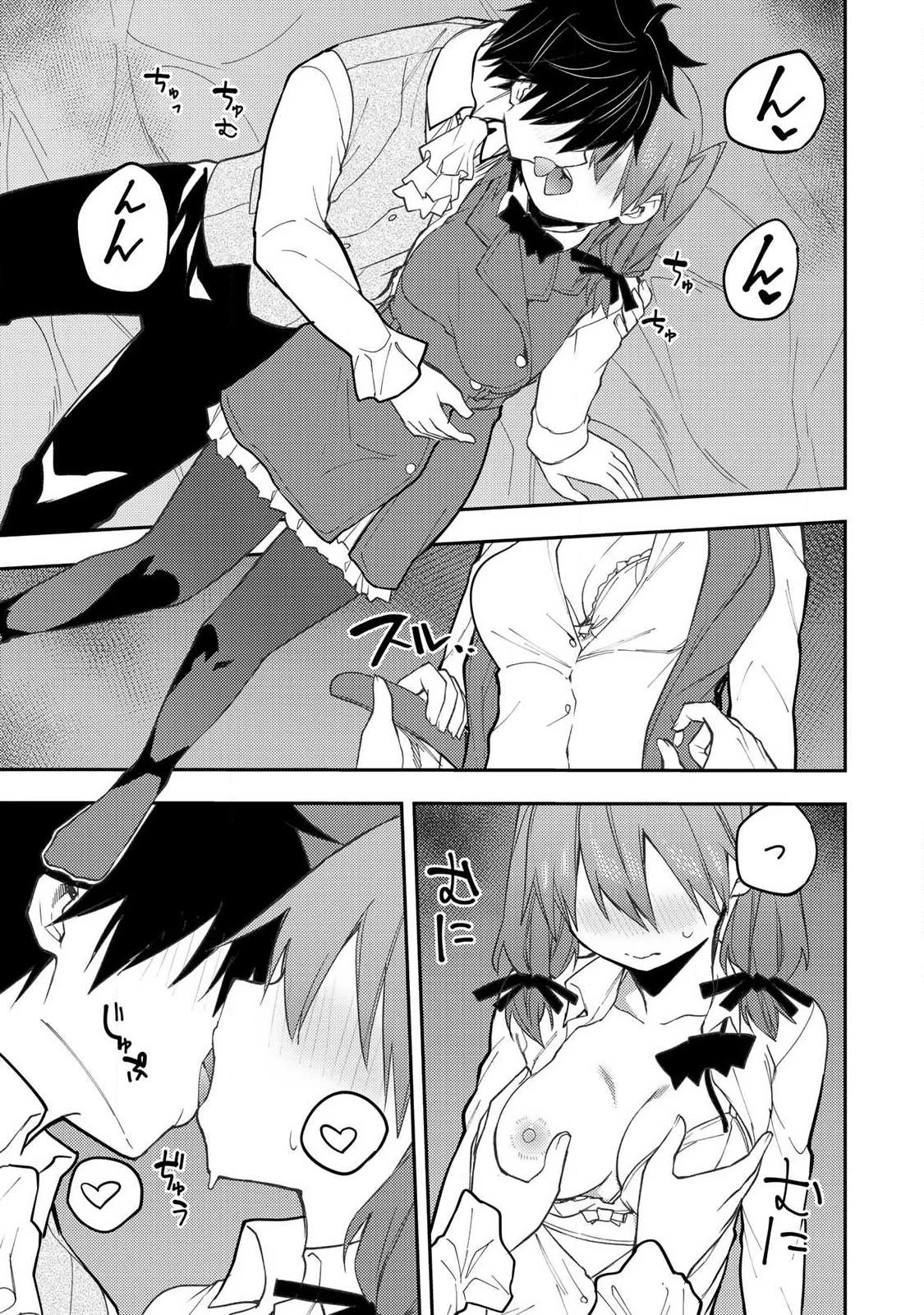 聖なる乙女と秘めごとを 第95話 - 9