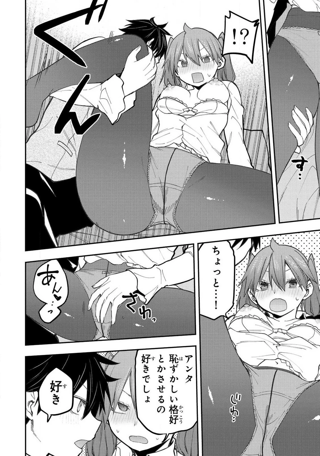 聖なる乙女と秘めごとを 第95話 - 10