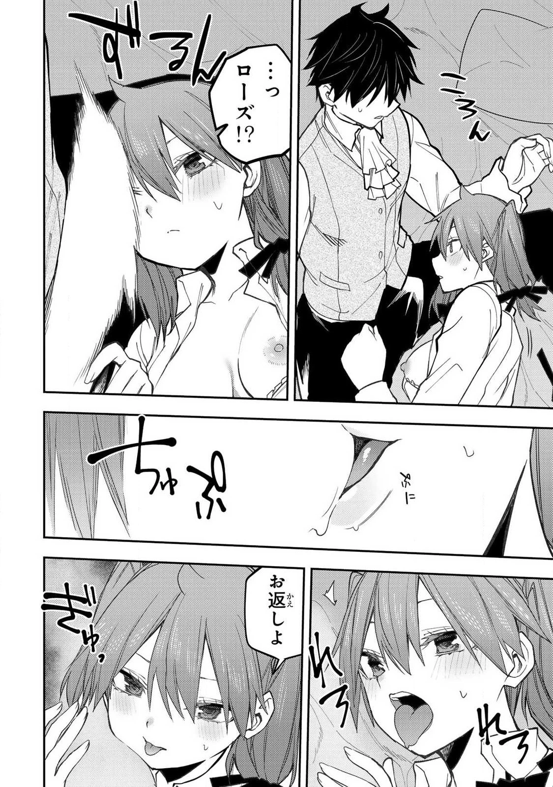 聖なる乙女と秘めごとを 第95話 - 12