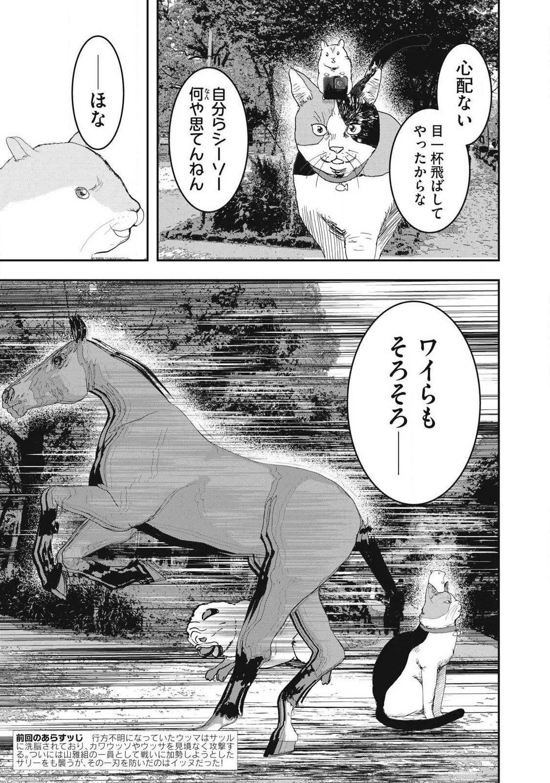 INNUーイッヌー 第69話 - 3