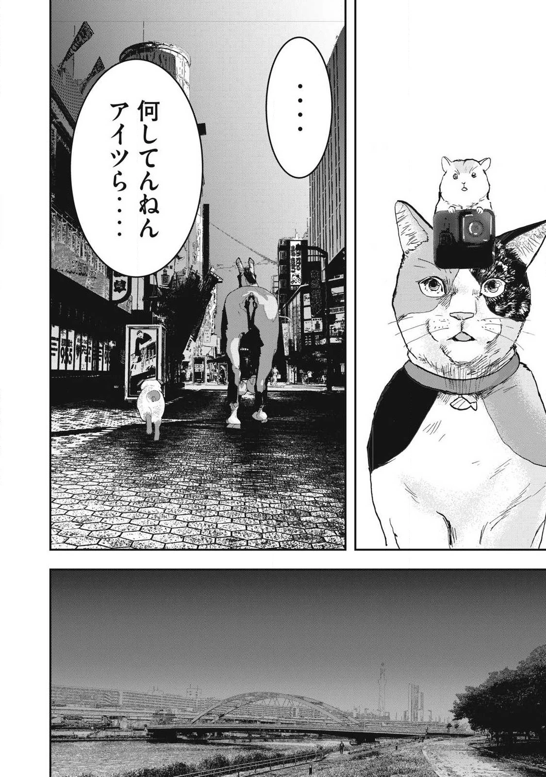 INNUーイッヌー 第69話 - 4