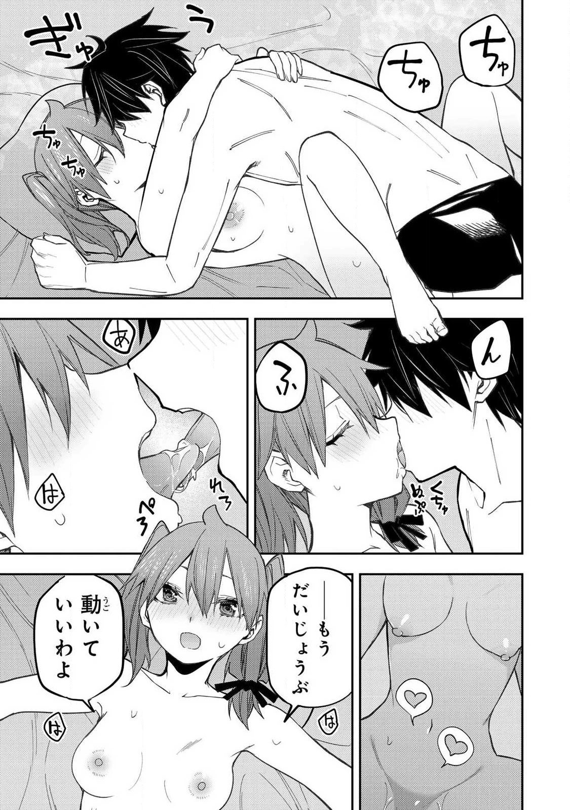 聖なる乙女と秘めごとを 第95話 - 19